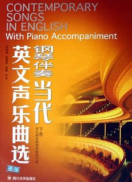 当代英文声乐曲选 pdf epub mobi 电子书 下载