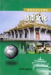 越南文化 pdf epub mobi 下载