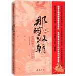 那时汉朝（陆） pdf epub mobi 电子书 下载