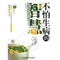 不怕生病的智慧 pdf epub mobi 电子书 下载