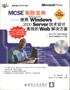 MCSE制胜宝典 pdf epub mobi 电子书 下载