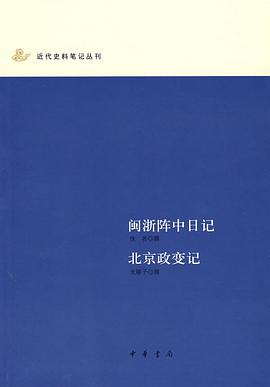 闽浙阵中日记 pdf epub mobi 电子书 下载