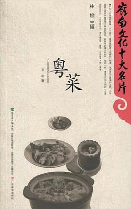 粤菜 pdf epub mobi 电子书 下载