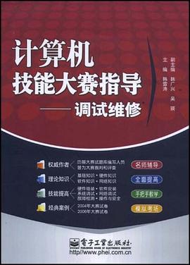 计算机技能大赛指导 pdf epub mobi 下载