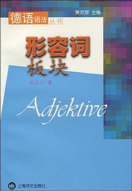 形容词板块 pdf epub mobi 电子书 下载
