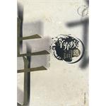辛弃疾词选 pdf epub mobi 下载