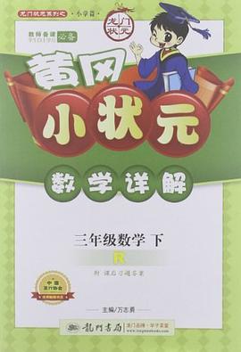 2013黄冈小状元数学详解 pdf epub mobi 电子书 下载