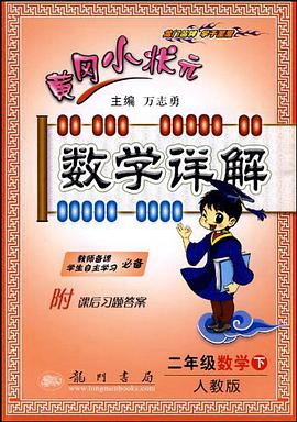 2013黄冈小状元数学详解