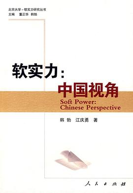 软实力 pdf epub mobi 电子书 下载
