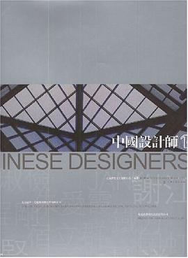 中国设计师 pdf epub mobi 电子书 下载
