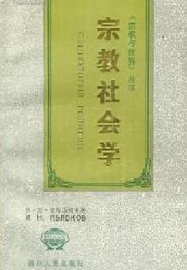 宗教社會學 pdf epub mobi 電子書 下載