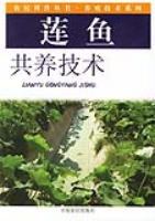 莲鱼共养技术 pdf epub mobi 电子书 下载