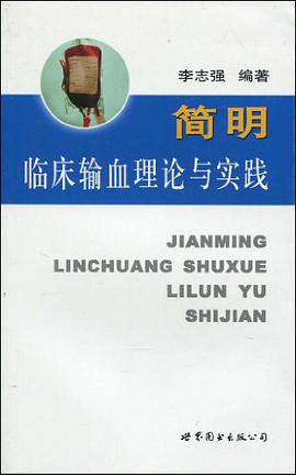 简明临床输血理论与实践 pdf epub mobi 电子书 下载