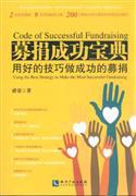 募捐成功宝典 pdf epub mobi 电子书 下载