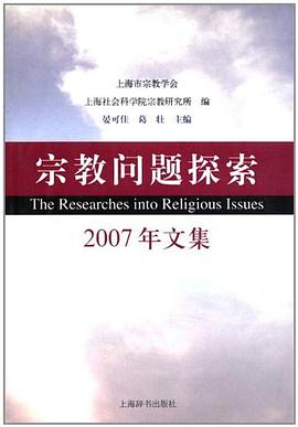 宗教问题探索 pdf epub mobi 电子书 下载