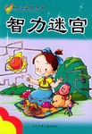 智力迷宫 pdf epub mobi 电子书 下载