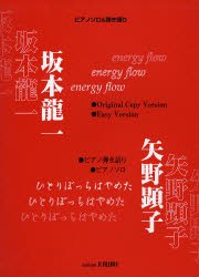 楽譜 Energy flow / ひとりぼっ pdf epub mobi 电子书 下载