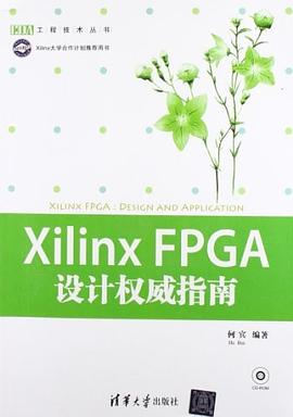Xilinx FPGA设计权威指南 pdf epub mobi 电子书 下载