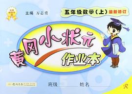 五年级数学（上） pdf epub mobi 电子书 下载