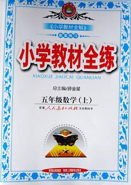 五年级数学(上)