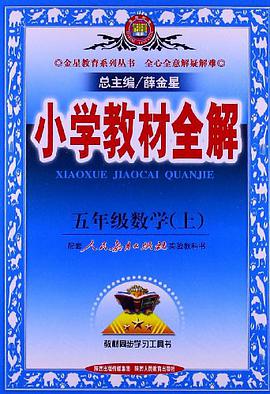 五年级数学（上） pdf epub mobi 电子书 下载