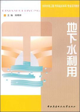 地下水利用 pdf epub mobi 电子书 下载