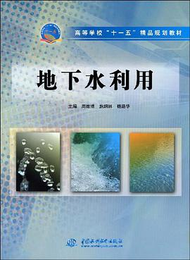 地下水利用 pdf epub mobi 电子书 下载