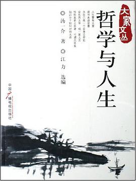哲学与人生 pdf epub mobi 电子书 下载