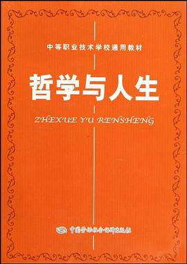 哲学与人生 pdf epub mobi 电子书 下载