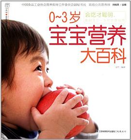 0-3岁宝宝营养大百科 pdf epub mobi 电子书 下载