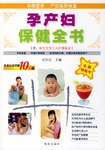 孕产妇保健全书 pdf epub mobi 下载