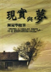 現實與夢 pdf epub mobi 下载