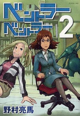 ベントラーベントラー 2 pdf epub mobi 电子书 下载