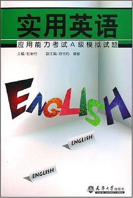 实用英语应用能力考试A级模拟试题 pdf epub mobi 电子书 下载