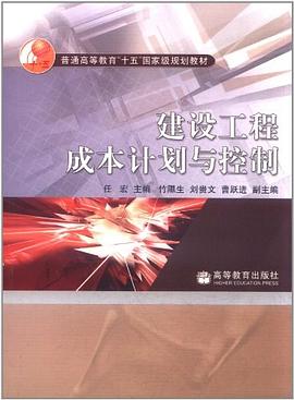 建设工程成本计划与控制 pdf epub mobi 下载