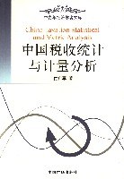 中国税收统计与计量分析 pdf epub mobi 电子书 下载