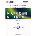 人力资源管理工作案例 pdf epub mobi 电子书 下载