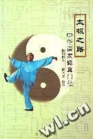 太极之路