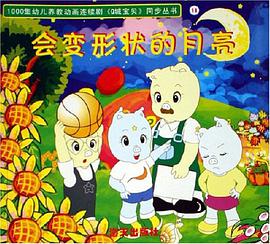 猪宝贝们做家务 pdf epub mobi 电子书 下载