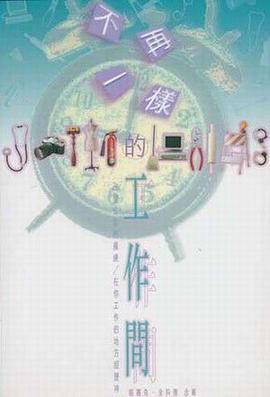 不再一样的工作间 pdf epub mobi 电子书 下载