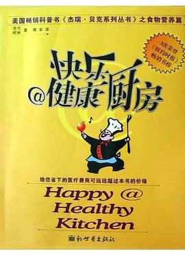 快乐健康厨房 pdf epub mobi 电子书 下载