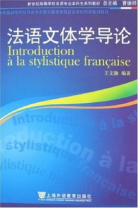 法語文體學導論 pdf epub mobi 電子書 下載