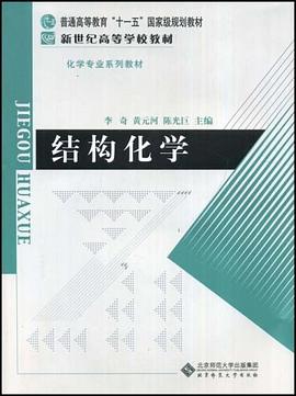 结构化学 pdf epub mobi 电子书 下载