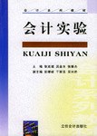 會計實驗 pdf epub mobi 電子書 下載