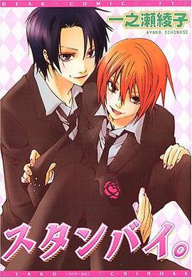 スタンバイ pdf epub mobi 电子书 下载