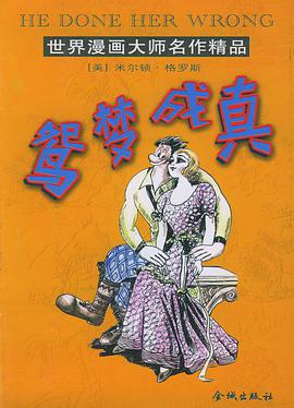 世界漫画大师名作精品：鸳梦成真 pdf epub mobi 电子书 下载