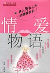 情爱物语 pdf epub mobi 电子书 下载