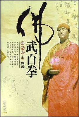 佛武百拳 pdf epub mobi 电子书 下载