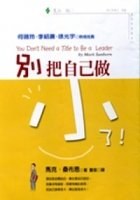 You Don't Need a Title to Be a Leader ('Bei Ba Zi Ji Zuo Xiao', in Traditional Chinese) pdf epub mobi 电子书 下载