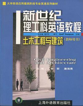 土木工程与建筑英语 pdf epub mobi 电子书 下载
